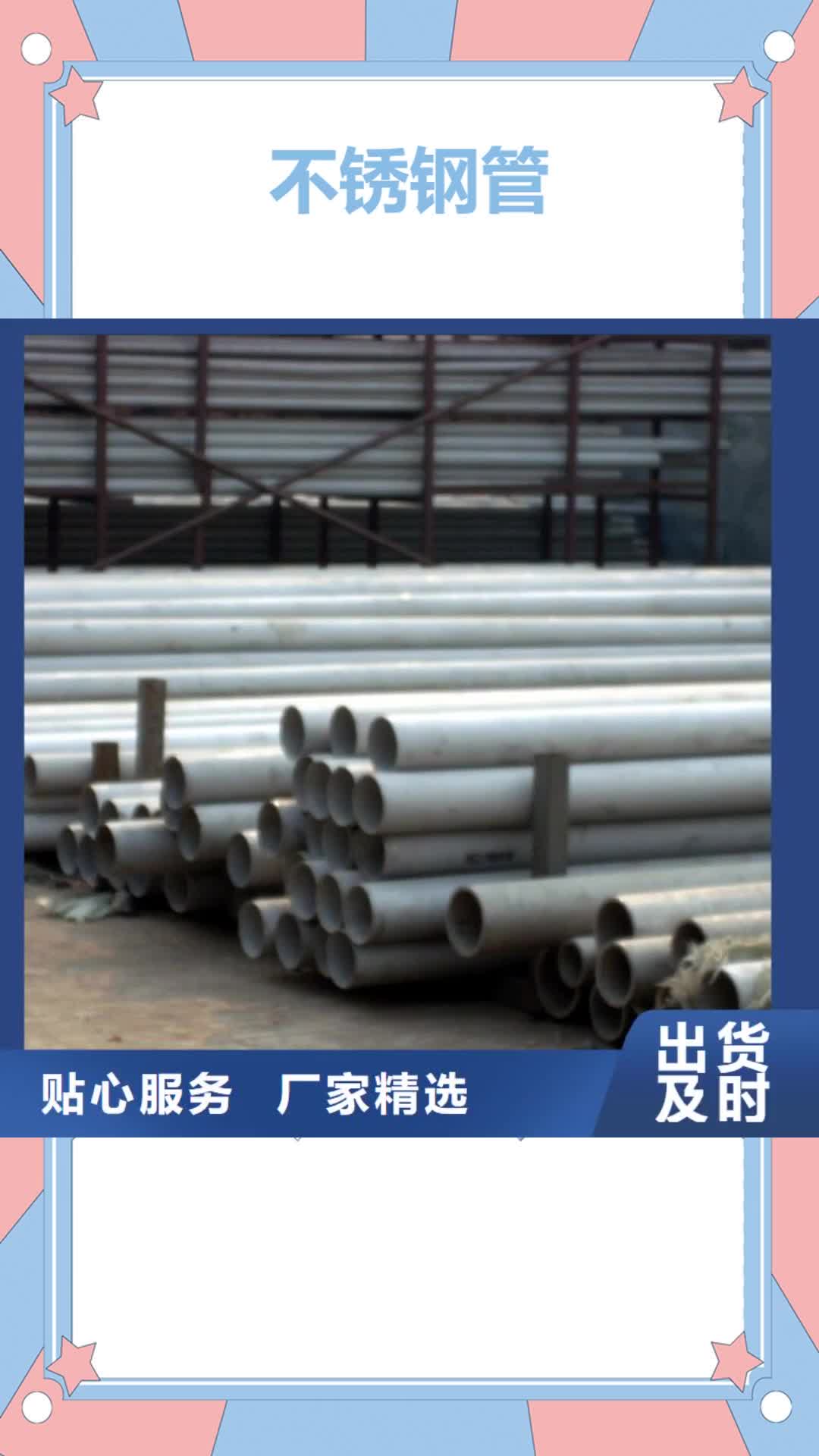 鄂州【不锈钢管】-钢管出口厂家直销供货稳定