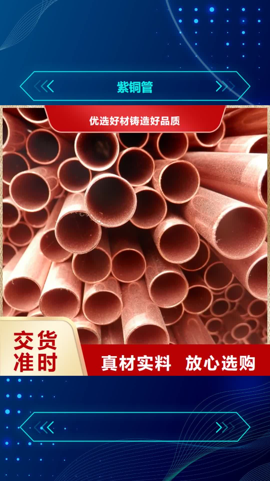 武汉【紫铜管】,热轧钢板厂家直销供货稳定
