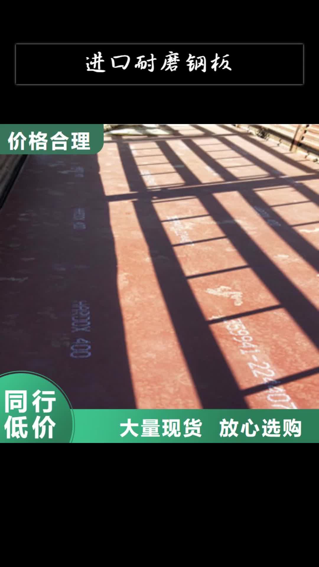 青岛【进口耐磨钢板】Q355C钢板现货满足大量采购
