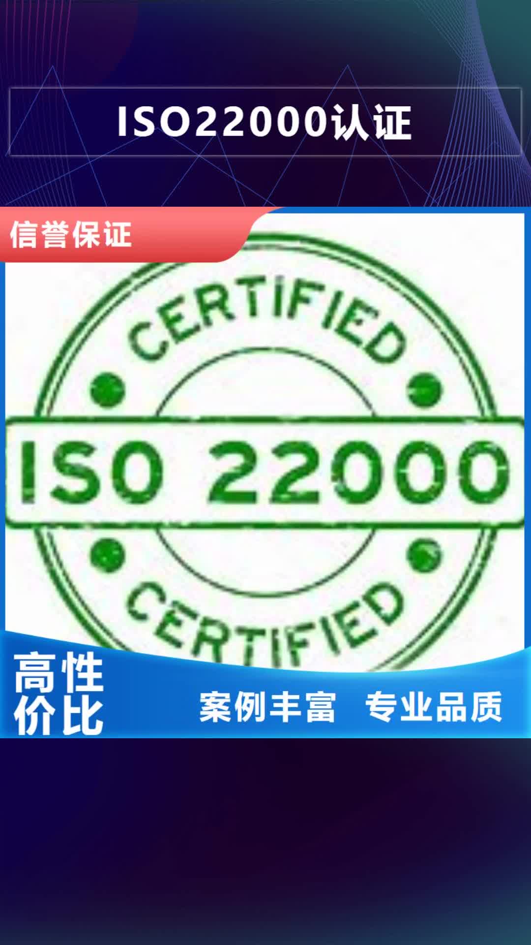 临汾【ISO22000认证】FSC认证口碑商家