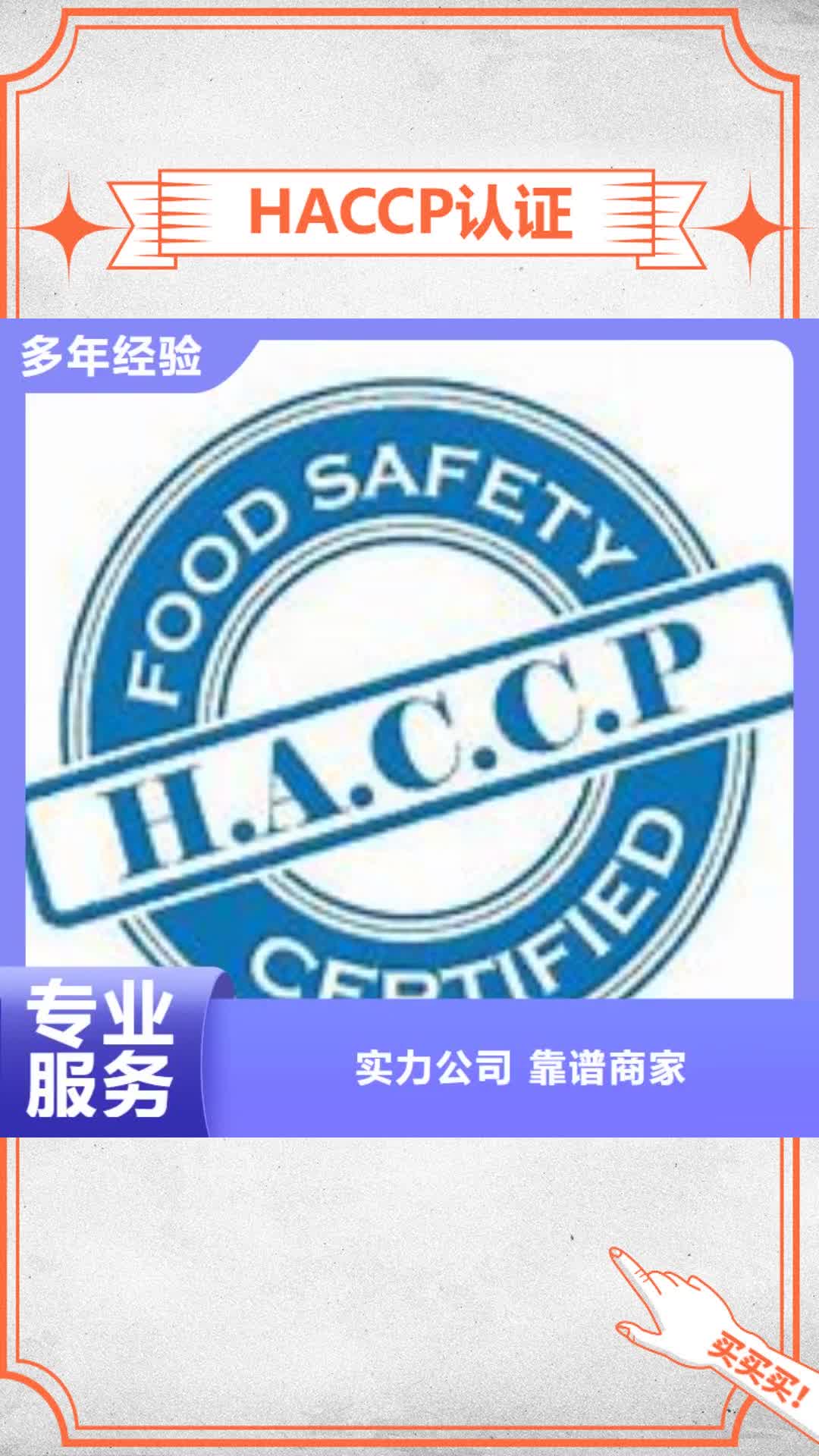 【镇江 HACCP认证,FSC认证高效】