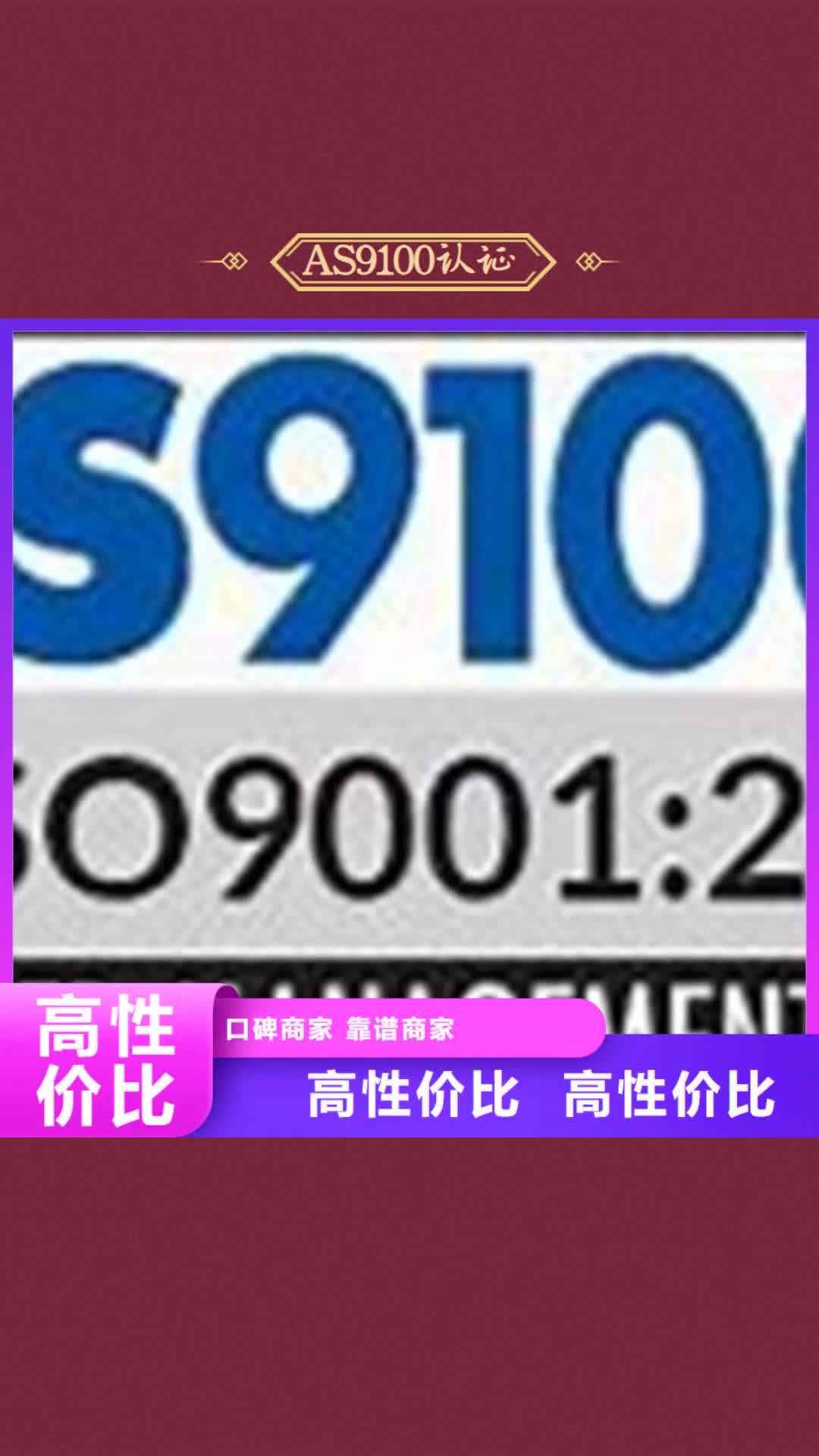 鹤岗【AS9100认证】ISO13485认证实力团队