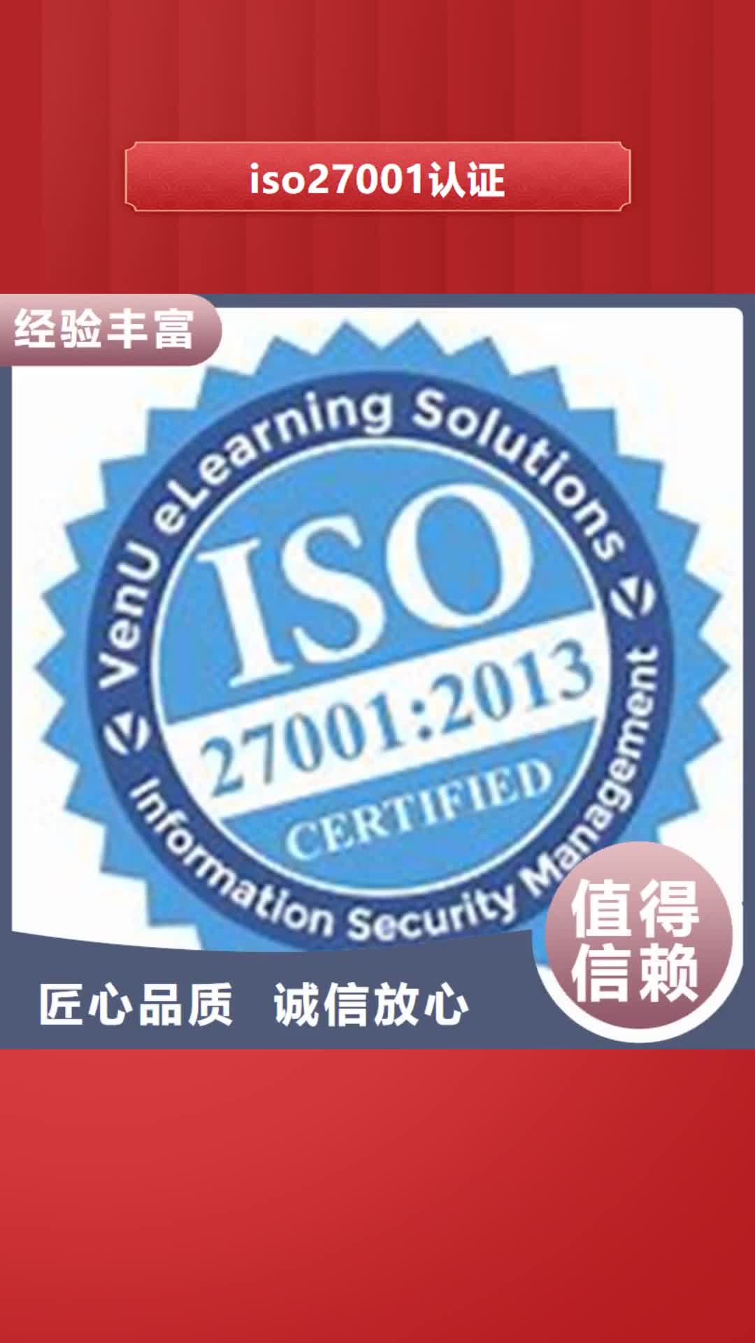 【新乡 iso27001认证 ISO14000\ESD防静电认证服务至上】