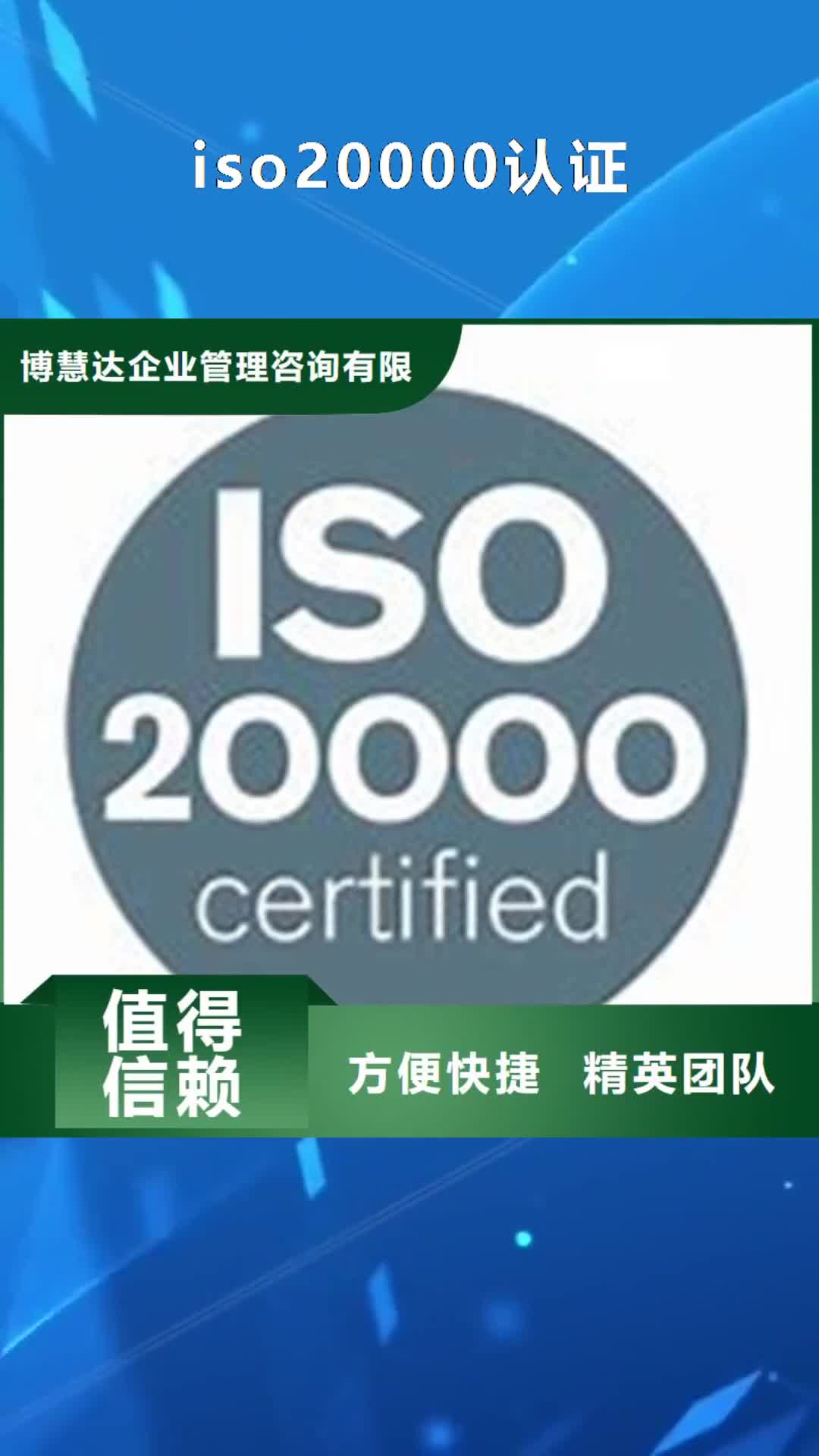 直辖 iso20000认证 【ISO14000\ESD防静电认证】实力商家