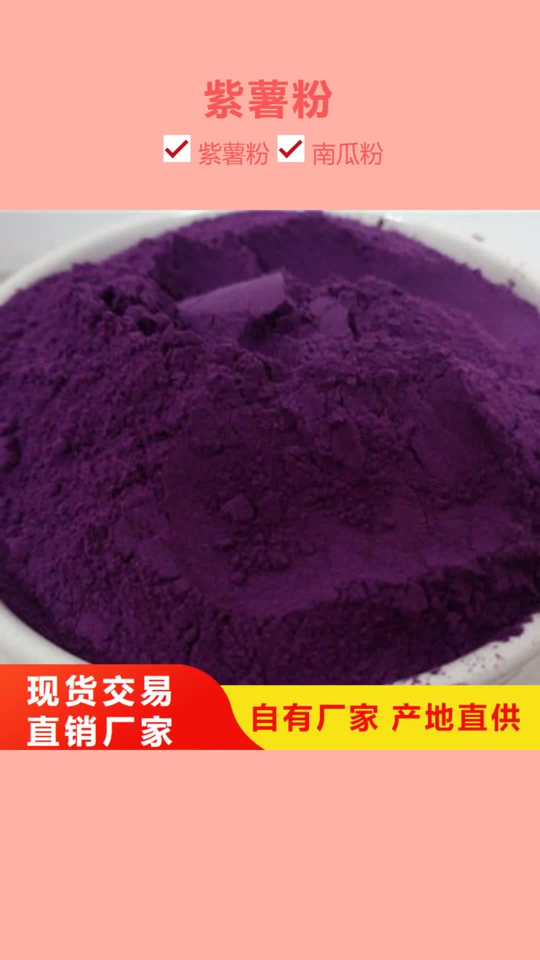佳木斯 紫薯粉,【灵芝孢子粉】价格公道合理