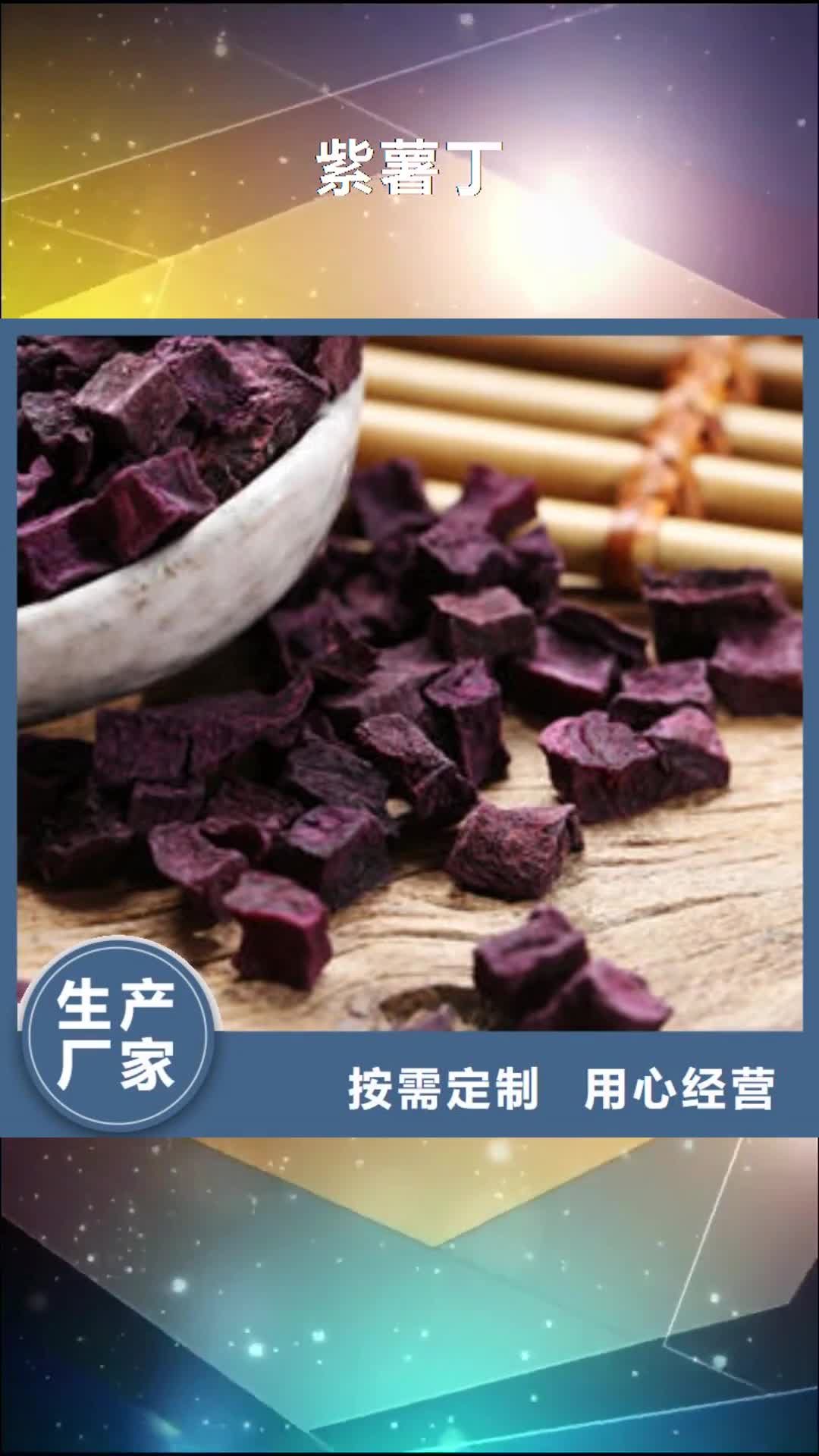 阜新【紫薯丁】,灵芝粉品种全