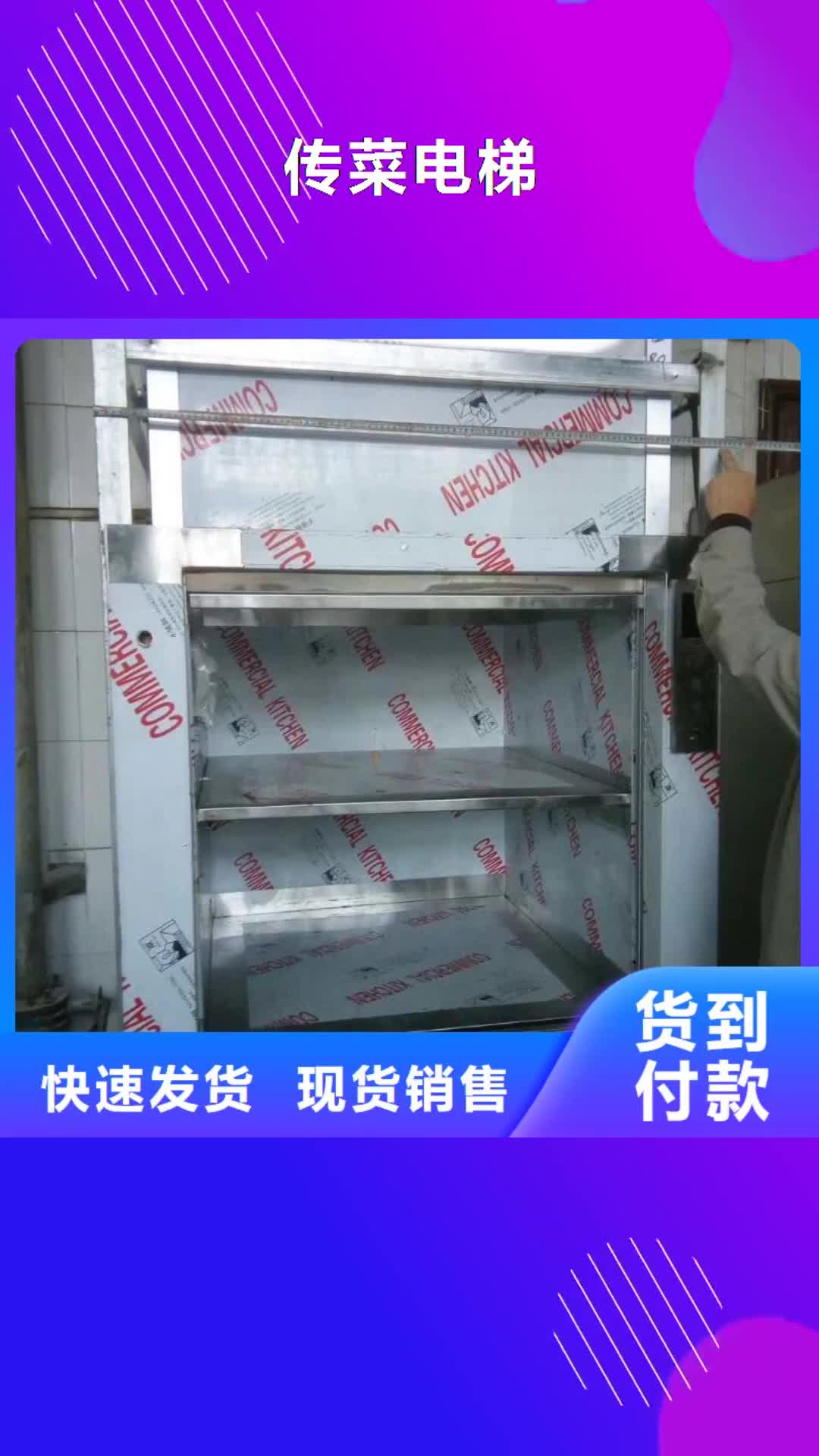 台湾 传菜电梯大量现货