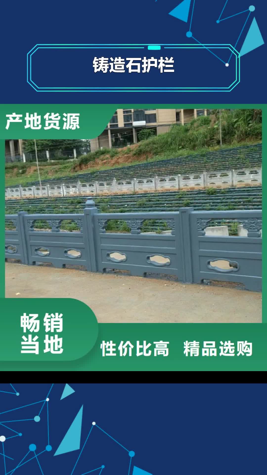 钦州【铸造石护栏】道路护栏实体厂家支持定制