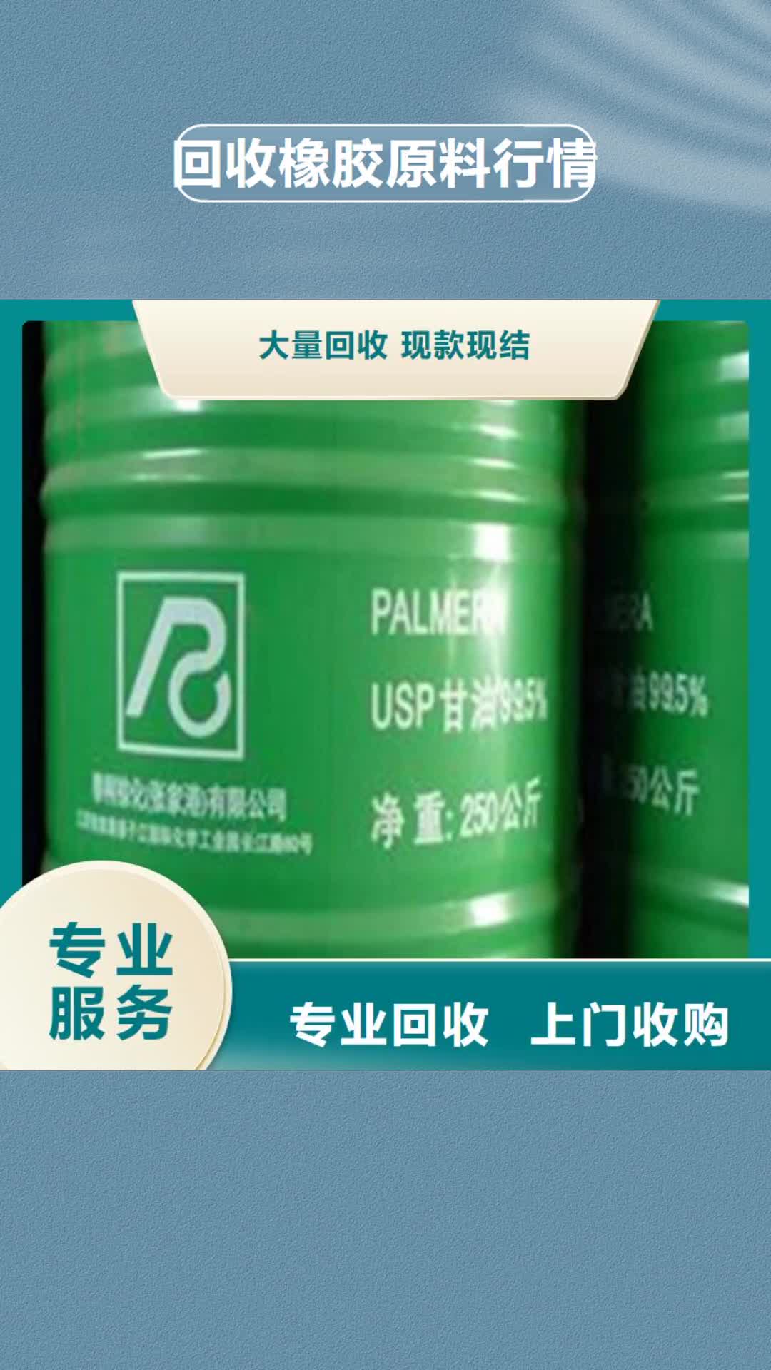 烟台 回收橡胶原料行情_【氢氧化锂回收】上门快