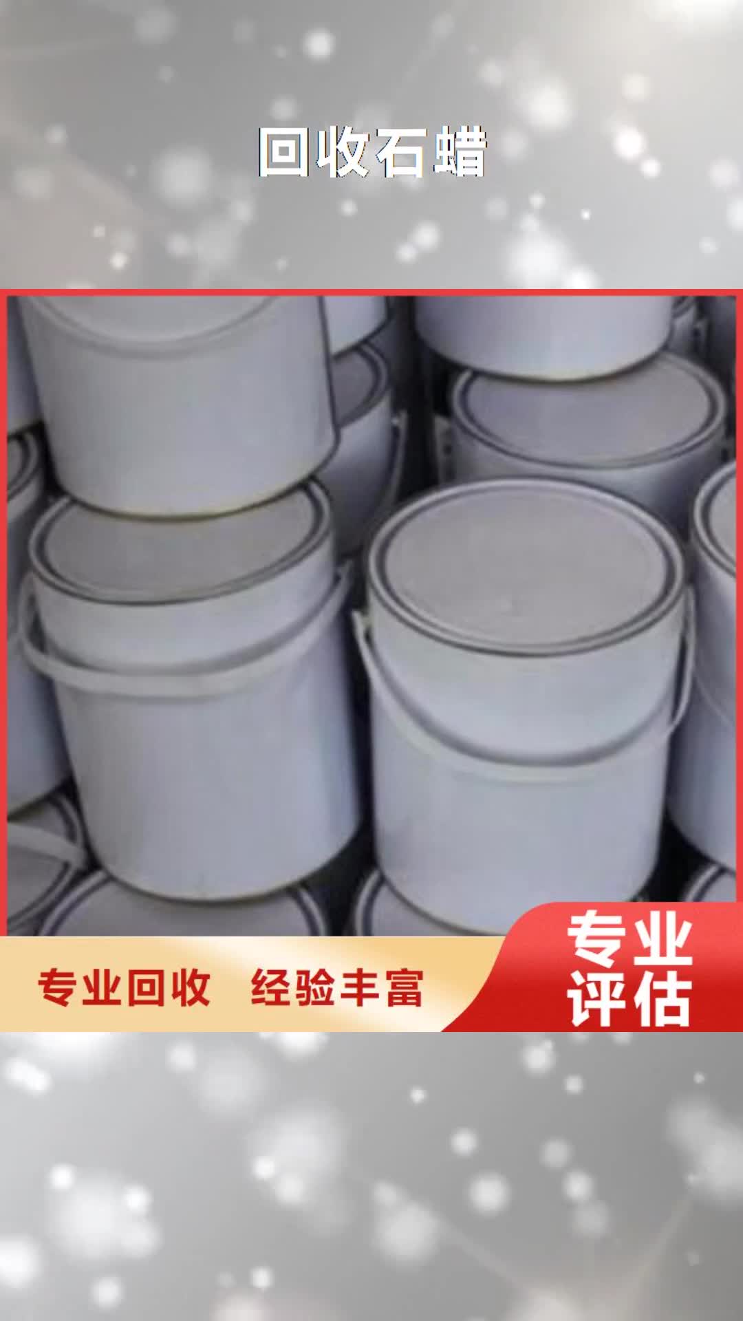 【河北 回收石蜡氢氧化锂二手正规商家】