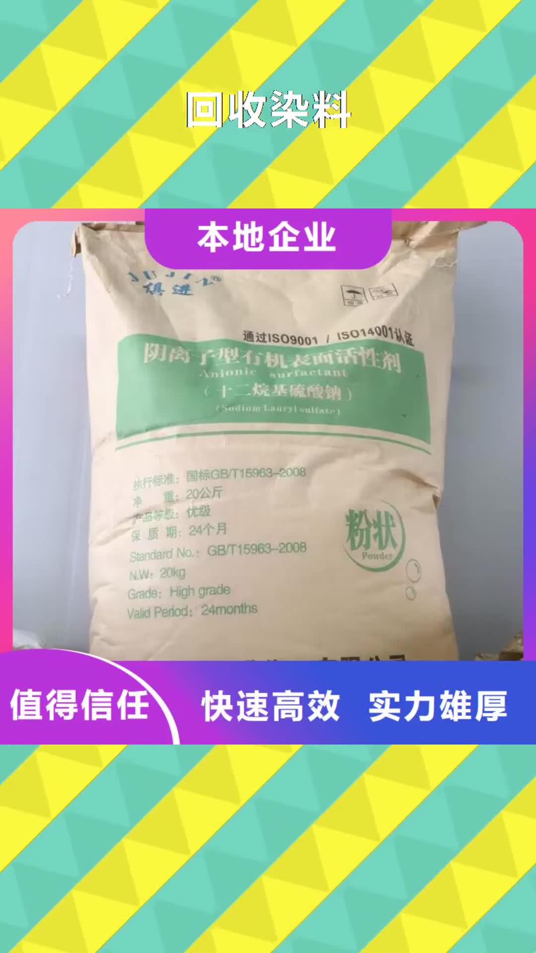 九江【回收染料】 回收聚合MDI大量回收