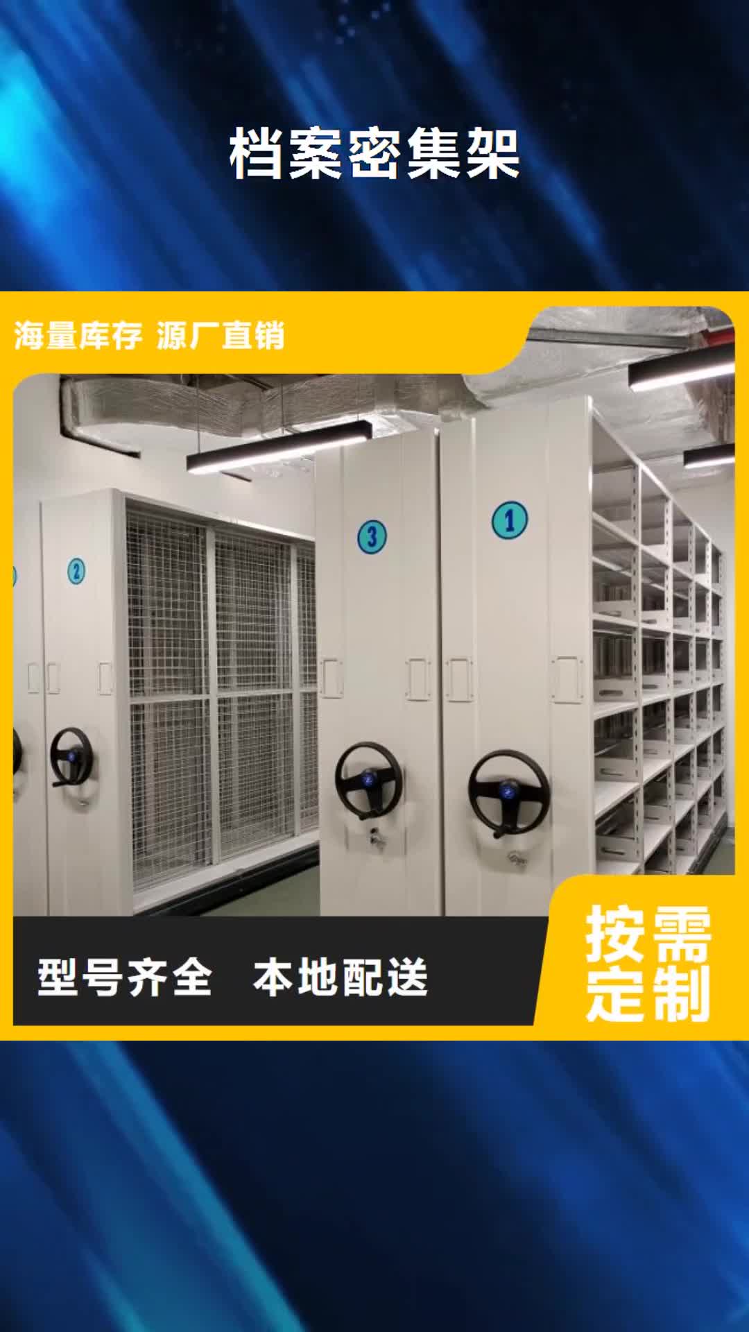 河北 档案密集架,【资料密集架】自主研发
