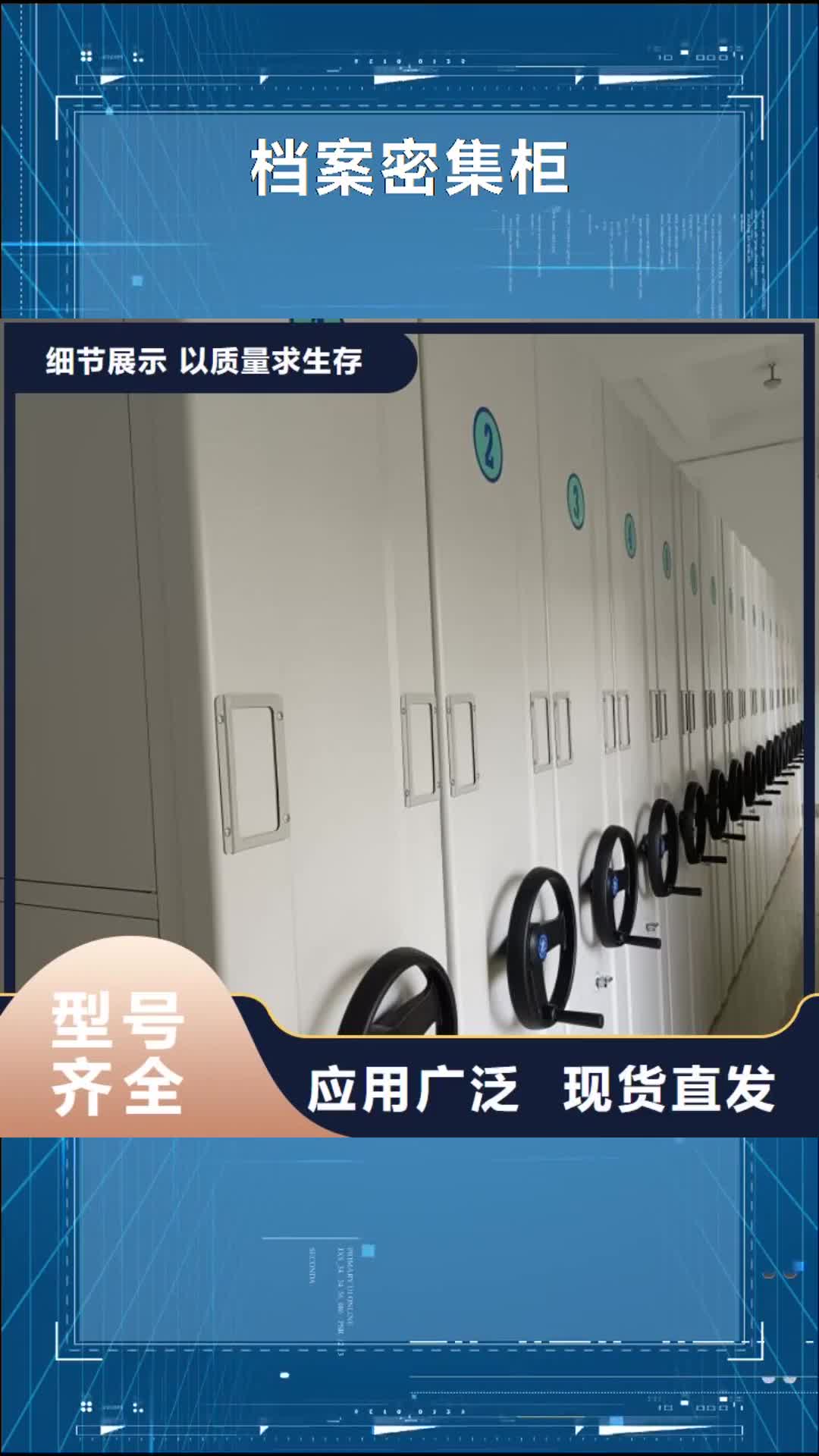 【呼伦贝尔 档案密集柜价格实惠】