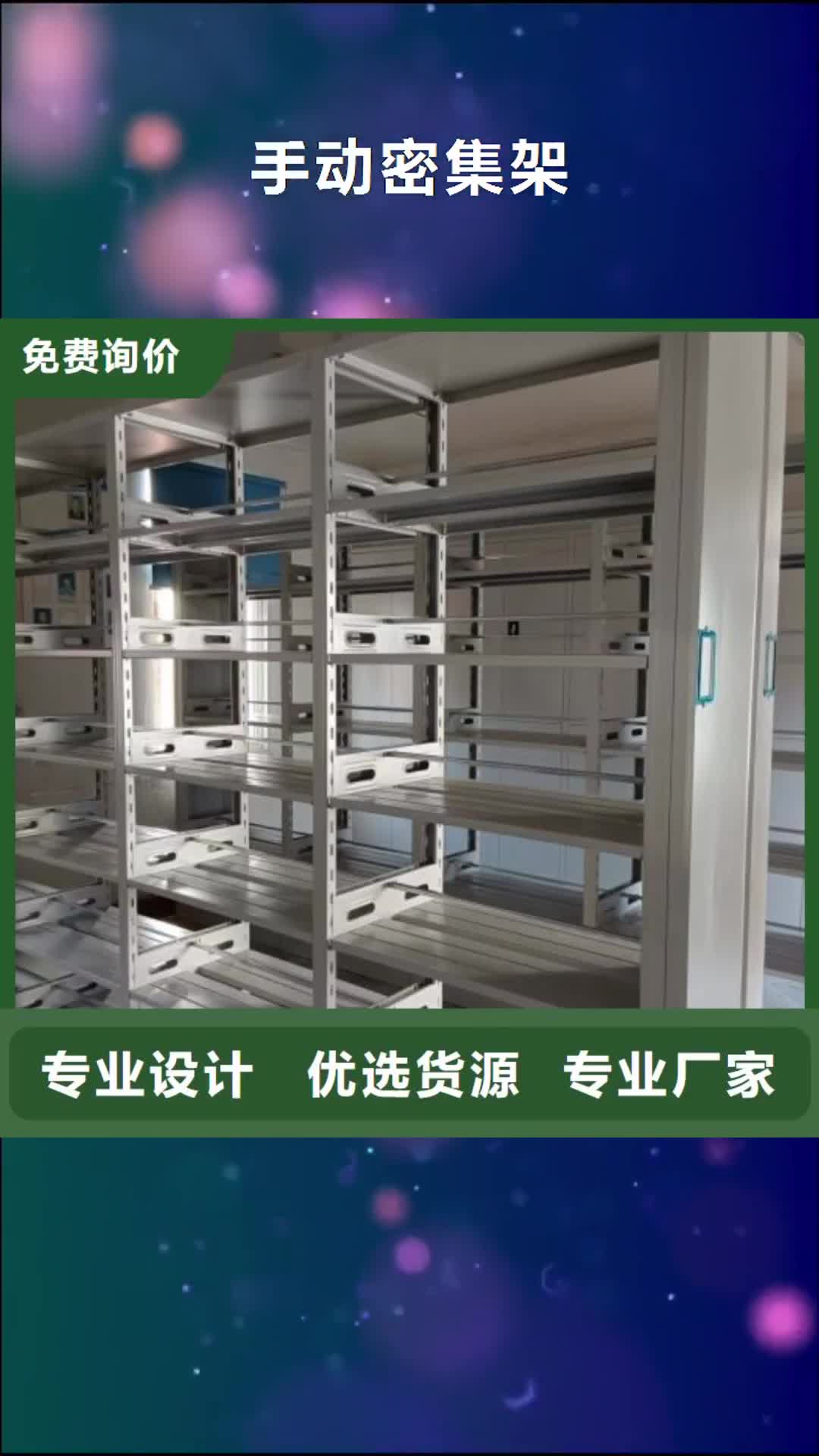 甘孜 手动密集架【RFID智能密集柜】敢与同行比价格
