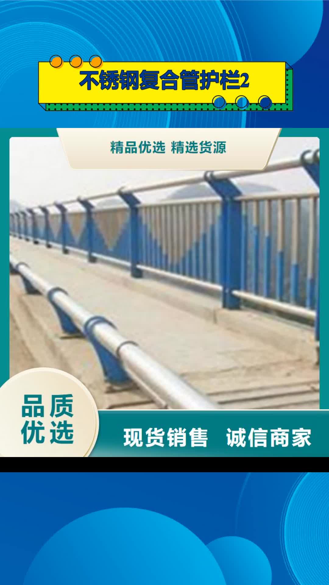 乌鲁木齐 不锈钢复合管护栏2 【桥梁防撞立柱】质优价保