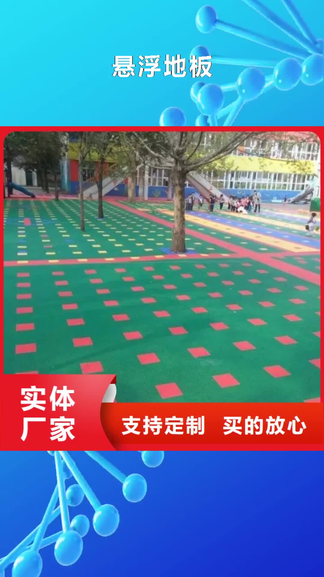 连云港 悬浮地板 【塑胶跑道】打造行业品质